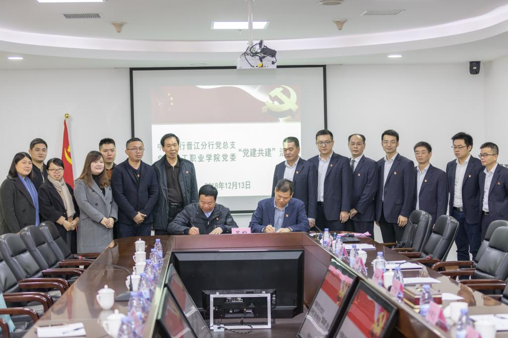泉州理工职业学院党委书记林其天与中国银行晋江分行党总支书记陈志森签订共建协议、廉洁伙伴合作协议.jpg 泉州理工职业学院党委书记林其天与中国银行晋江分行党总支书记陈志森签订共建协议、廉洁伙伴合作协议.jpg